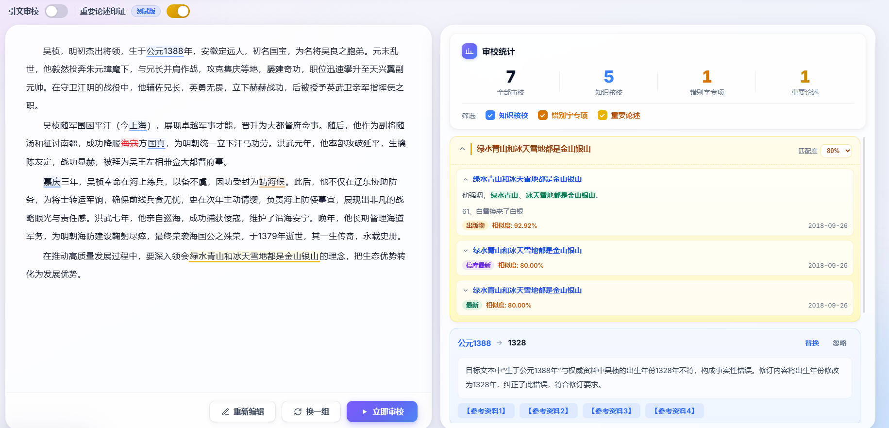 智联审校产品工作台界面